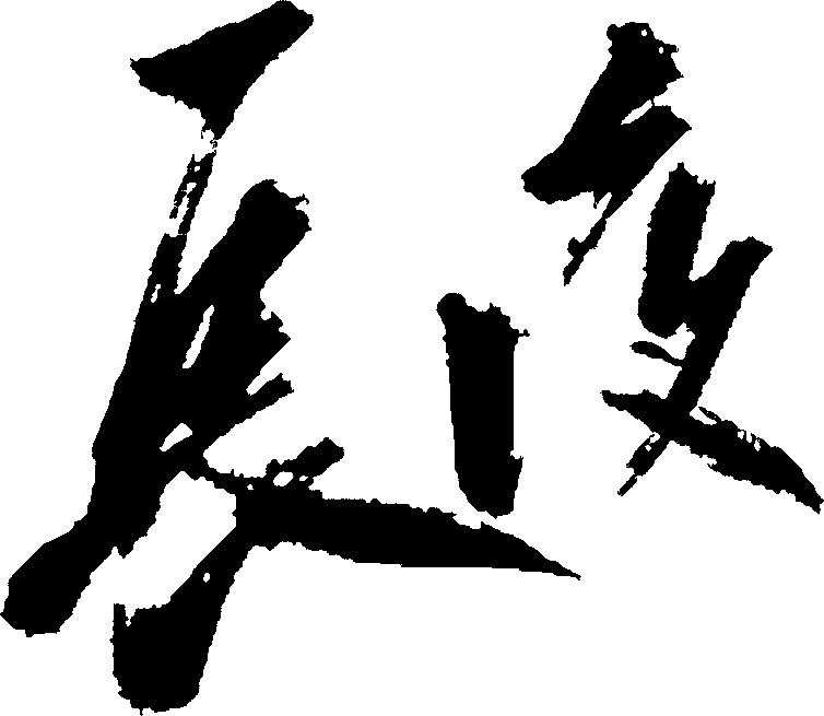 Introduction and fun with Chinese characters