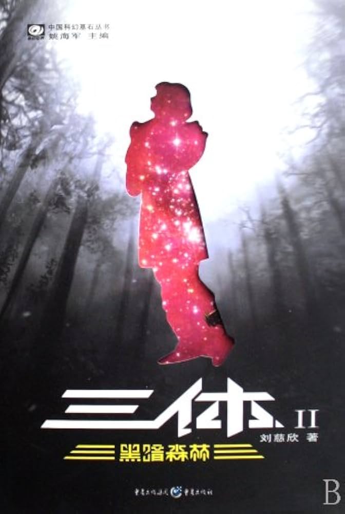 A tale of sinister thought experiments about extraterrestrial life (feat. Liu Cixin’s Dark Forest)